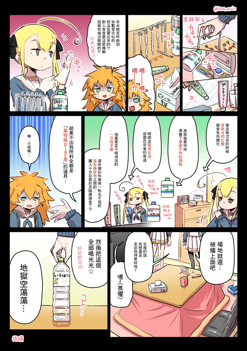 《自慰机器》漫画最新章节第41-50话免费下拉式在线观看章节第【7】张图片
