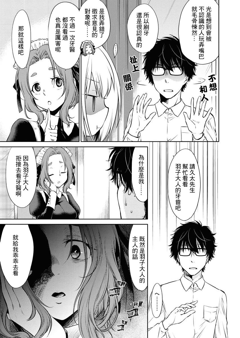 《我与人偶与放浪少女》漫画最新章节第25话免费下拉式在线观看章节第【3】张图片