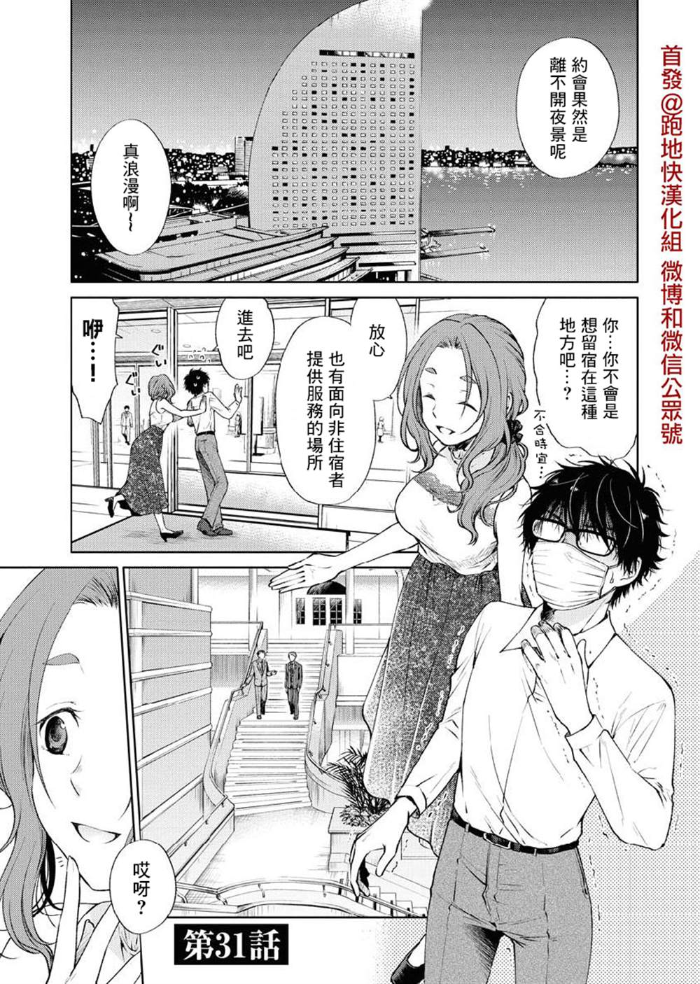 《我与人偶与放浪少女》漫画最新章节第31话免费下拉式在线观看章节第【1】张图片
