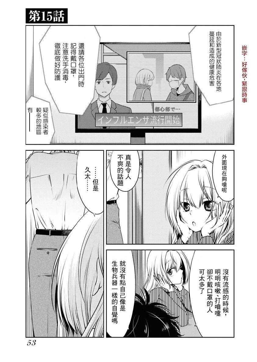 《我与人偶与放浪少女》漫画最新章节第15话免费下拉式在线观看章节第【1】张图片