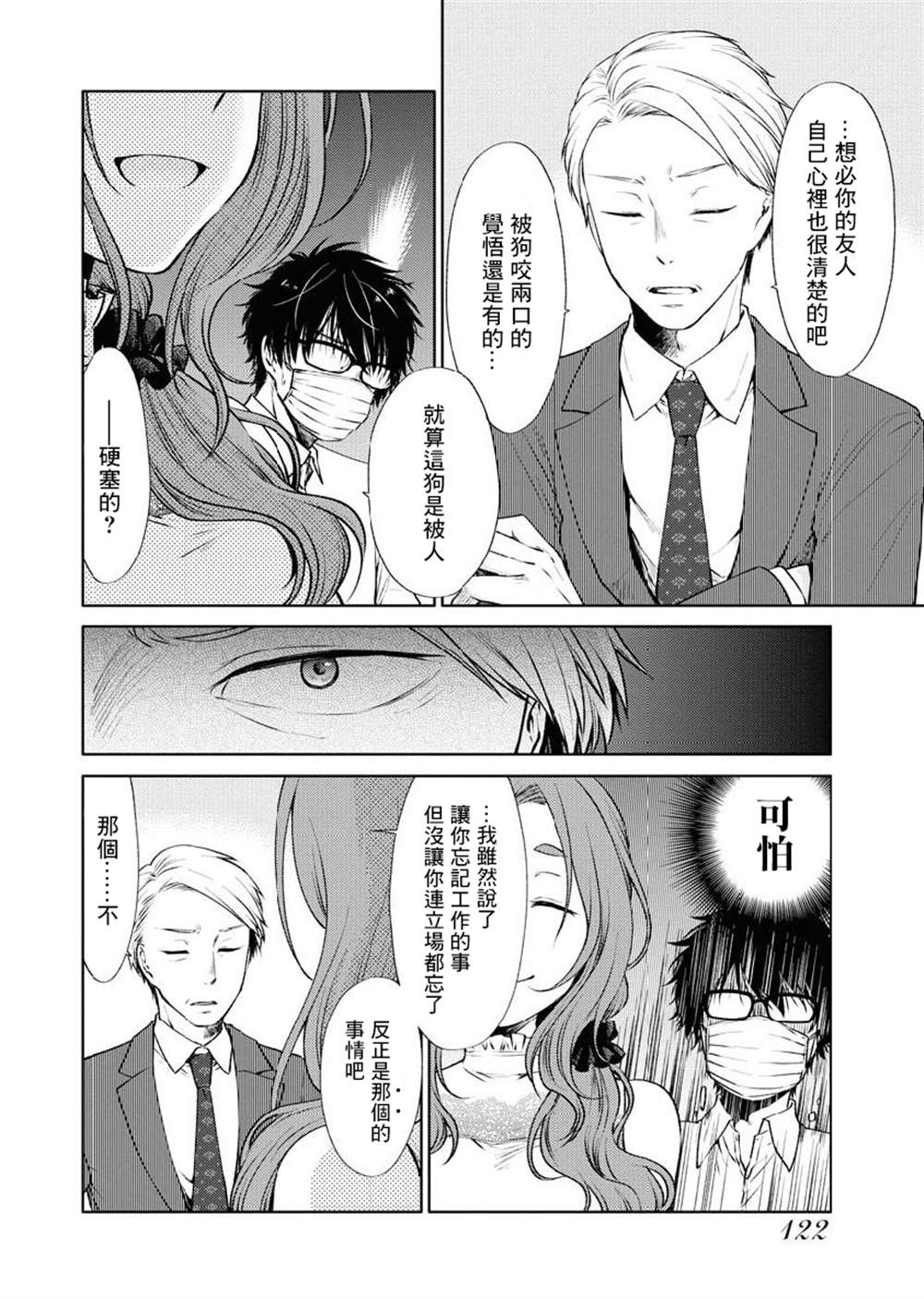 《我与人偶与放浪少女》漫画最新章节第31话免费下拉式在线观看章节第【4】张图片