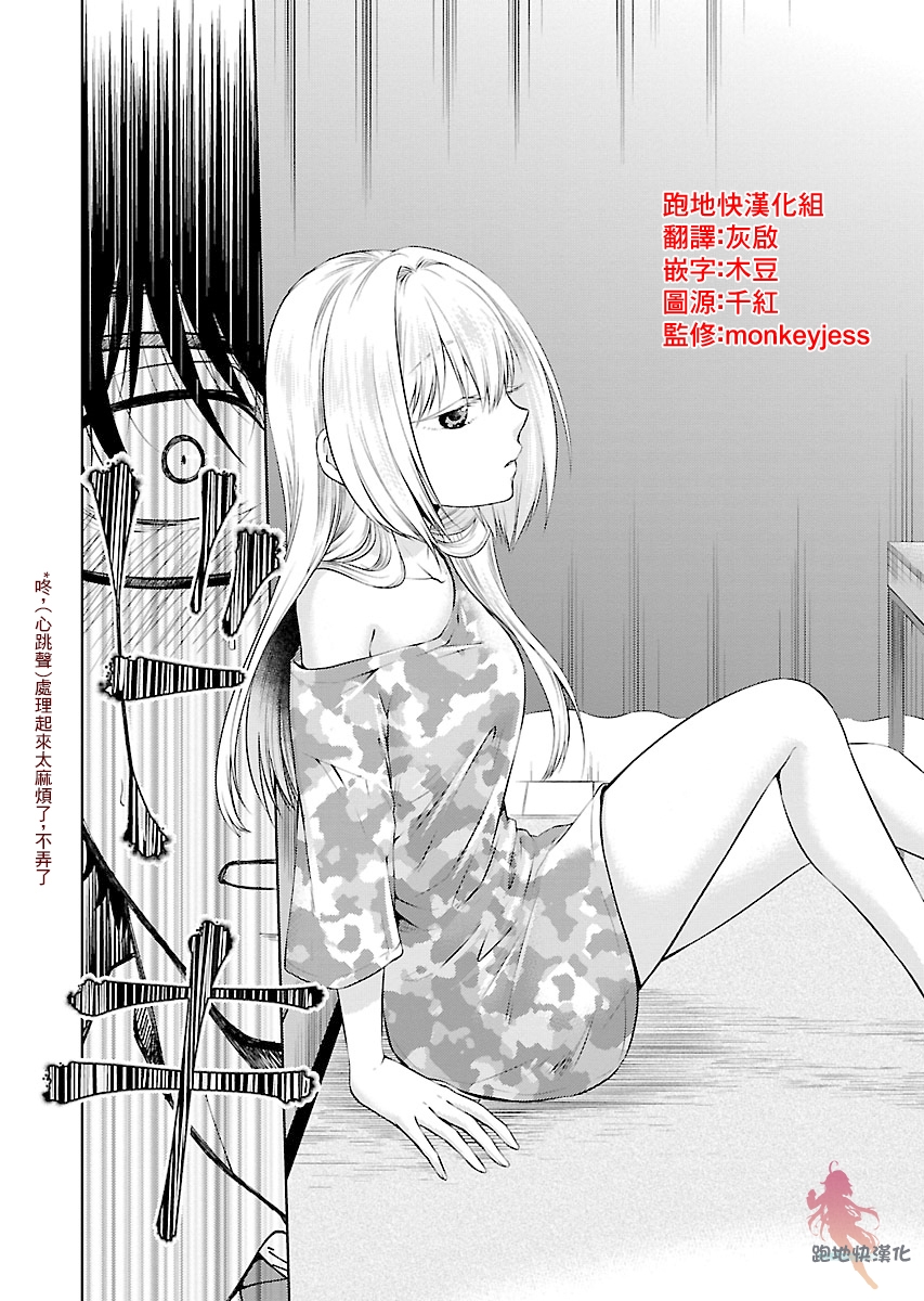 《我与人偶与放浪少女》漫画最新章节第3话免费下拉式在线观看章节第【3】张图片