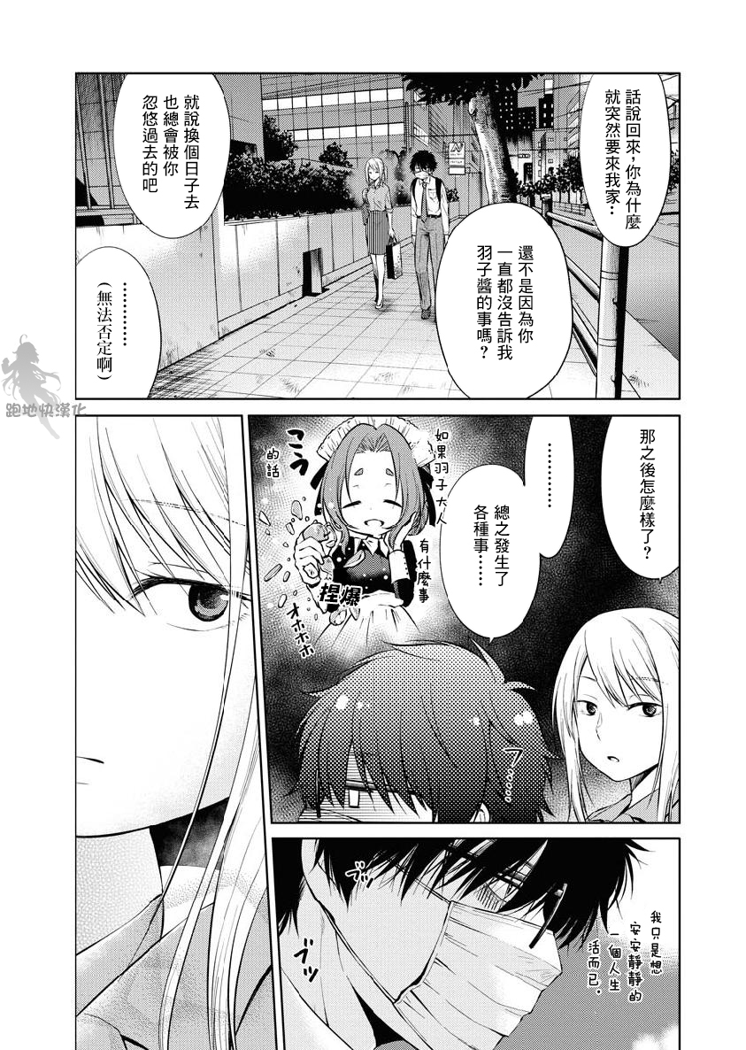 《我与人偶与放浪少女》漫画最新章节第22话免费下拉式在线观看章节第【5】张图片