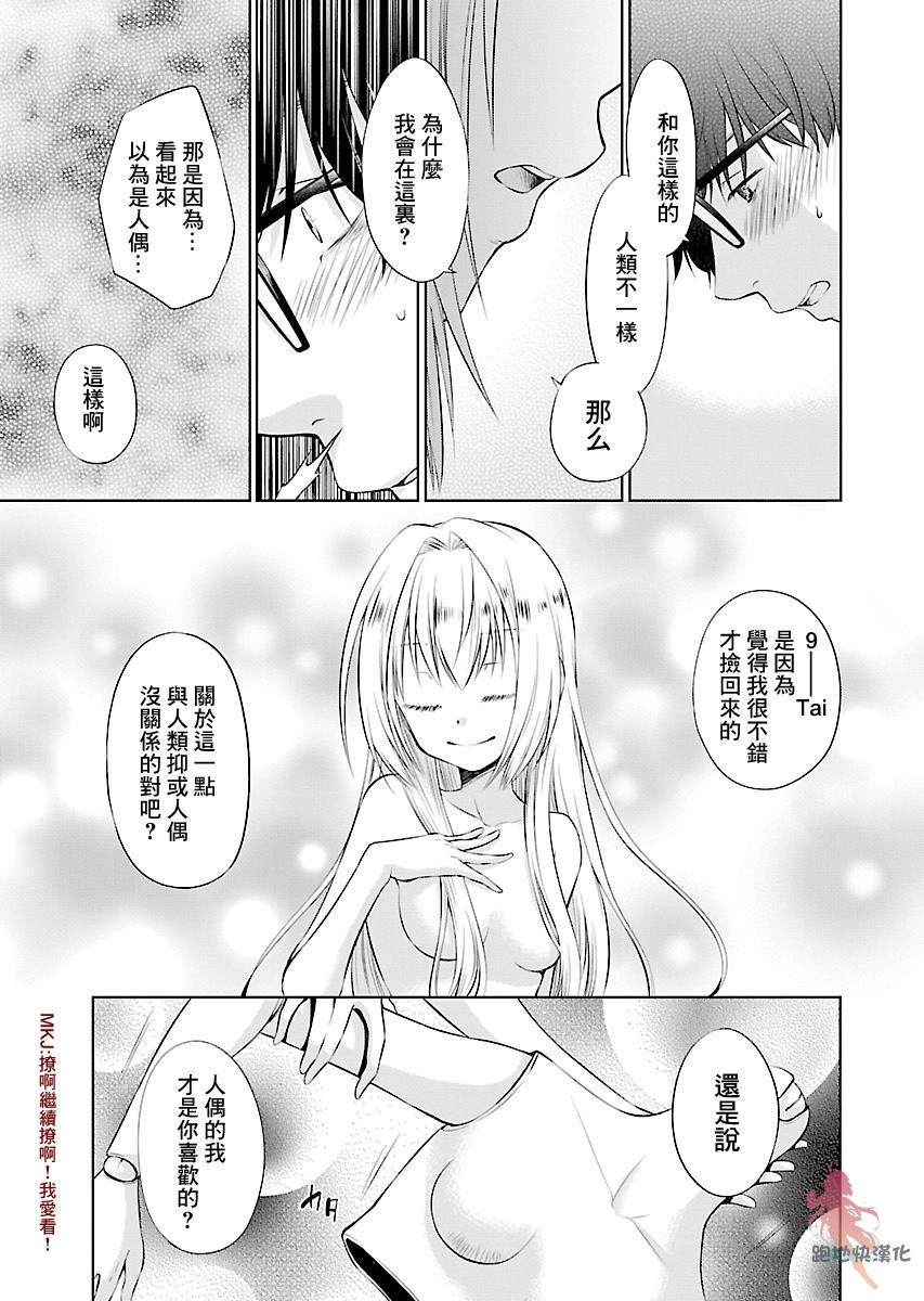 《我与人偶与放浪少女》漫画最新章节第1话免费下拉式在线观看章节第【22】张图片