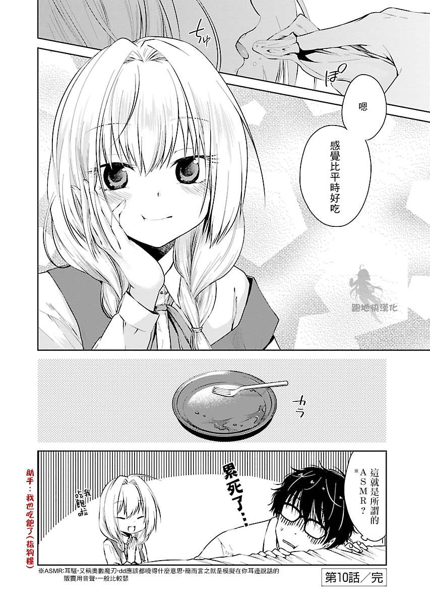 《我与人偶与放浪少女》漫画最新章节第10话免费下拉式在线观看章节第【16】张图片