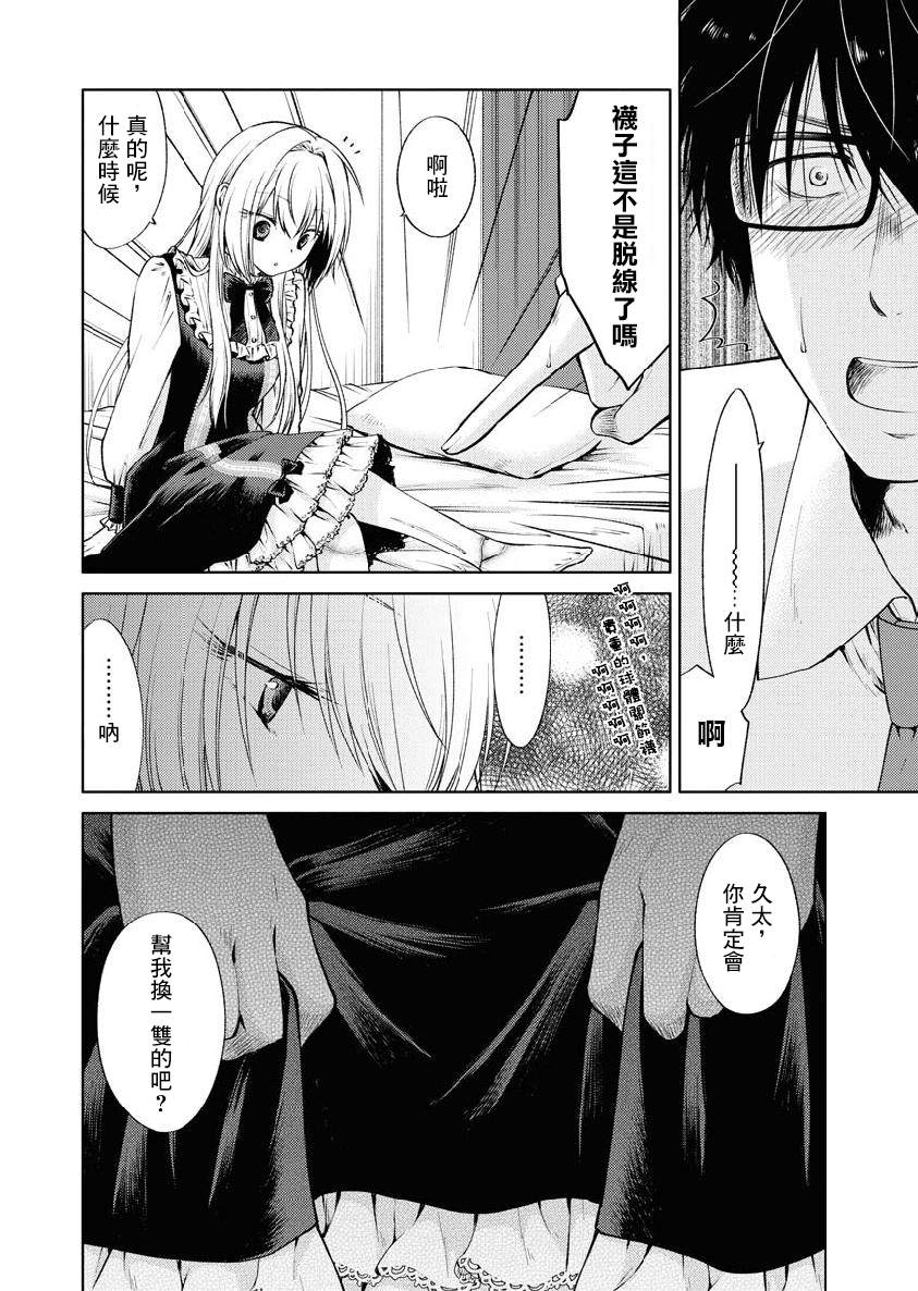 《我与人偶与放浪少女》漫画最新章节第34话免费下拉式在线观看章节第【7】张图片