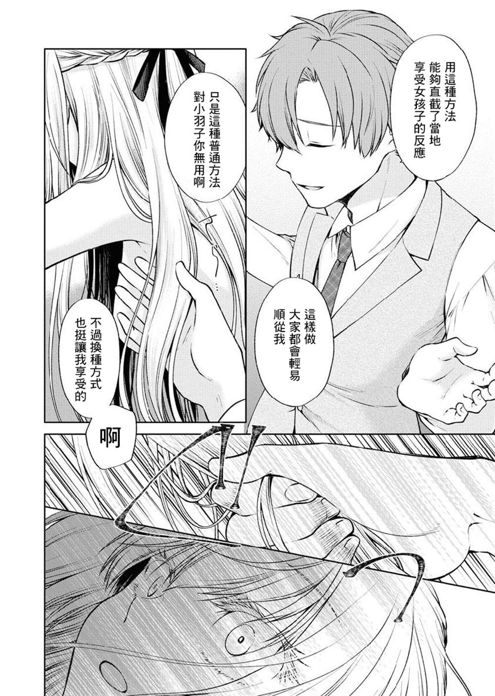 《我与人偶与放浪少女》漫画最新章节第31话免费下拉式在线观看章节第【10】张图片