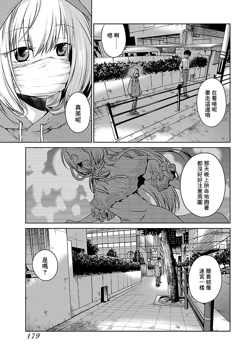 《我与人偶与放浪少女》漫画最新章节第11话免费下拉式在线观看章节第【5】张图片