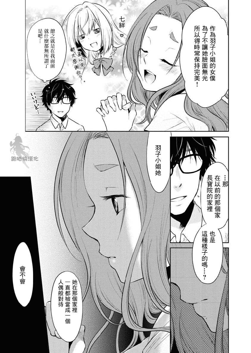 《我与人偶与放浪少女》漫画最新章节第18话免费下拉式在线观看章节第【5】张图片