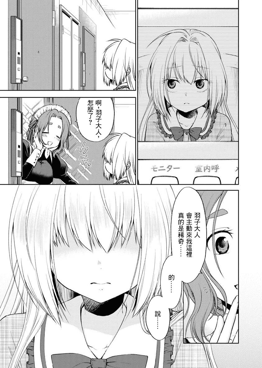 《我与人偶与放浪少女》漫画最新章节第28话免费下拉式在线观看章节第【3】张图片