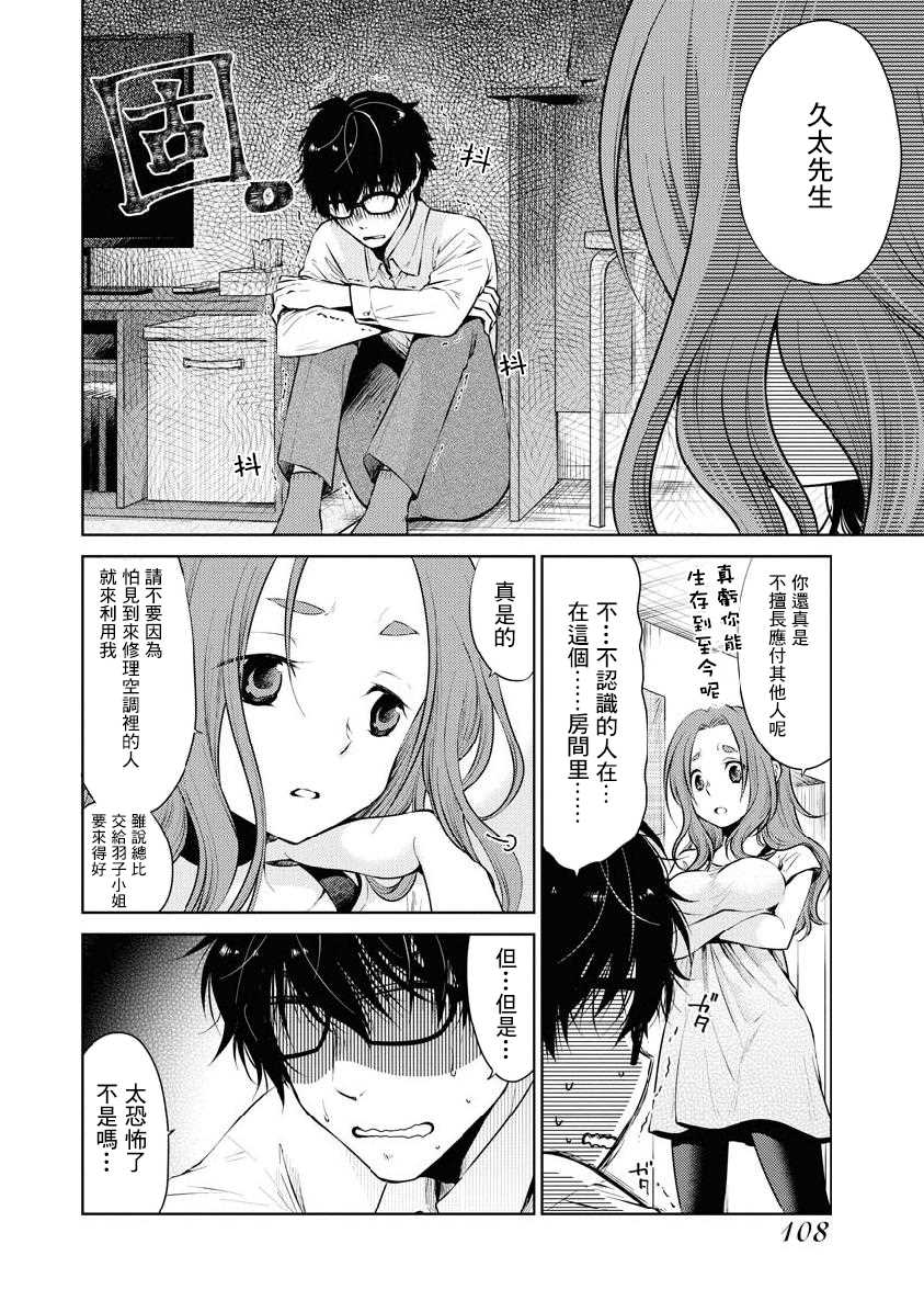 《我与人偶与放浪少女》漫画最新章节第18话免费下拉式在线观看章节第【2】张图片