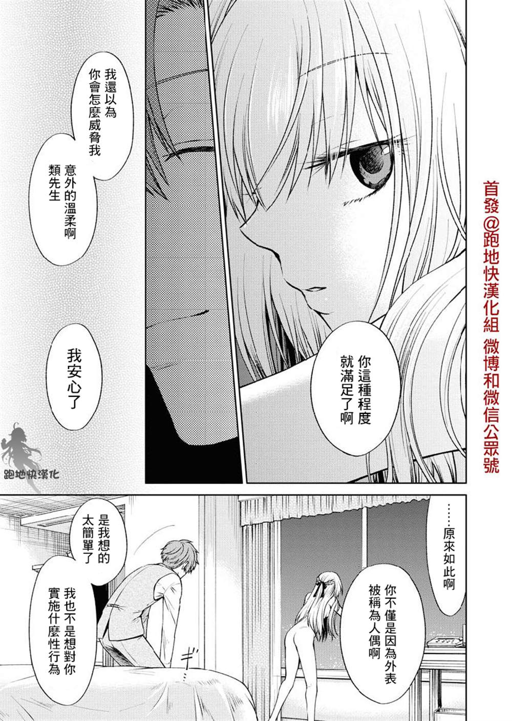 《我与人偶与放浪少女》漫画最新章节第31话免费下拉式在线观看章节第【9】张图片