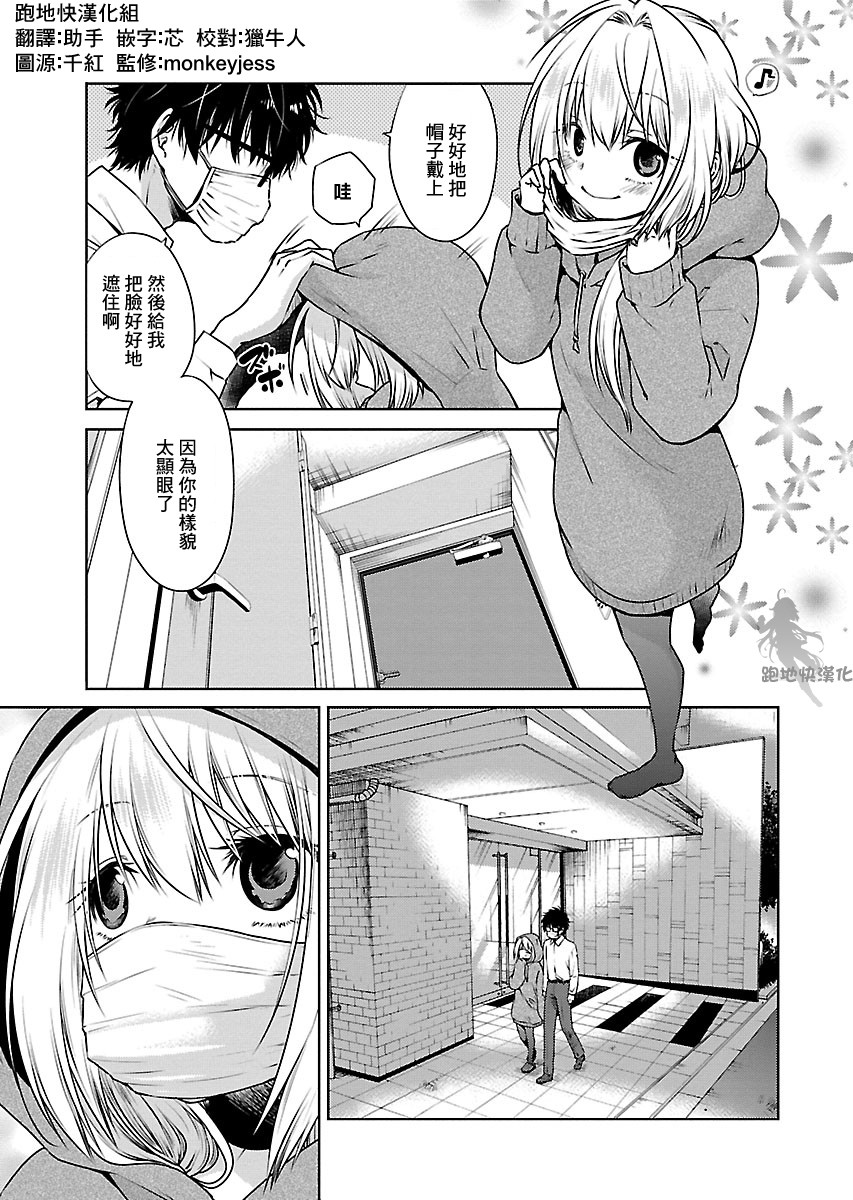 《我与人偶与放浪少女》漫画最新章节第11话免费下拉式在线观看章节第【3】张图片