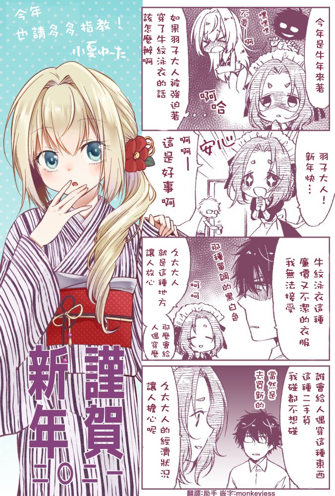 《我与人偶与放浪少女》漫画最新章节2021新年贺图免费下拉式在线观看章节第【1】张图片