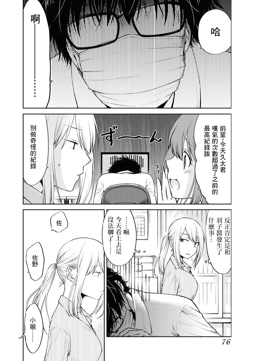 《我与人偶与放浪少女》漫画最新章节第28话免费下拉式在线观看章节第【6】张图片