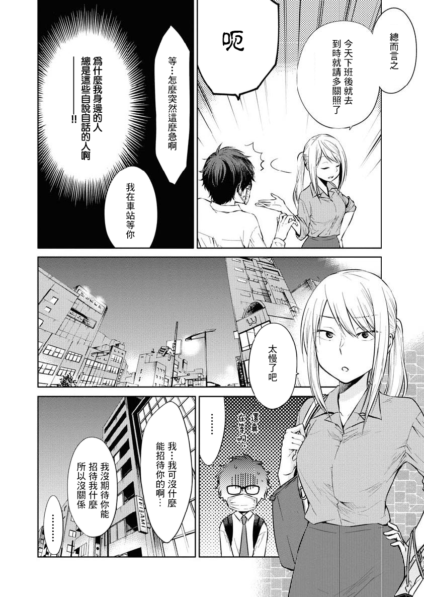 《我与人偶与放浪少女》漫画最新章节第22话免费下拉式在线观看章节第【4】张图片