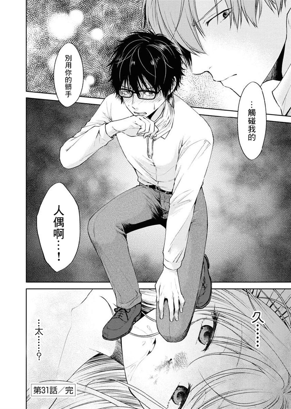 《我与人偶与放浪少女》漫画最新章节第31话免费下拉式在线观看章节第【18】张图片