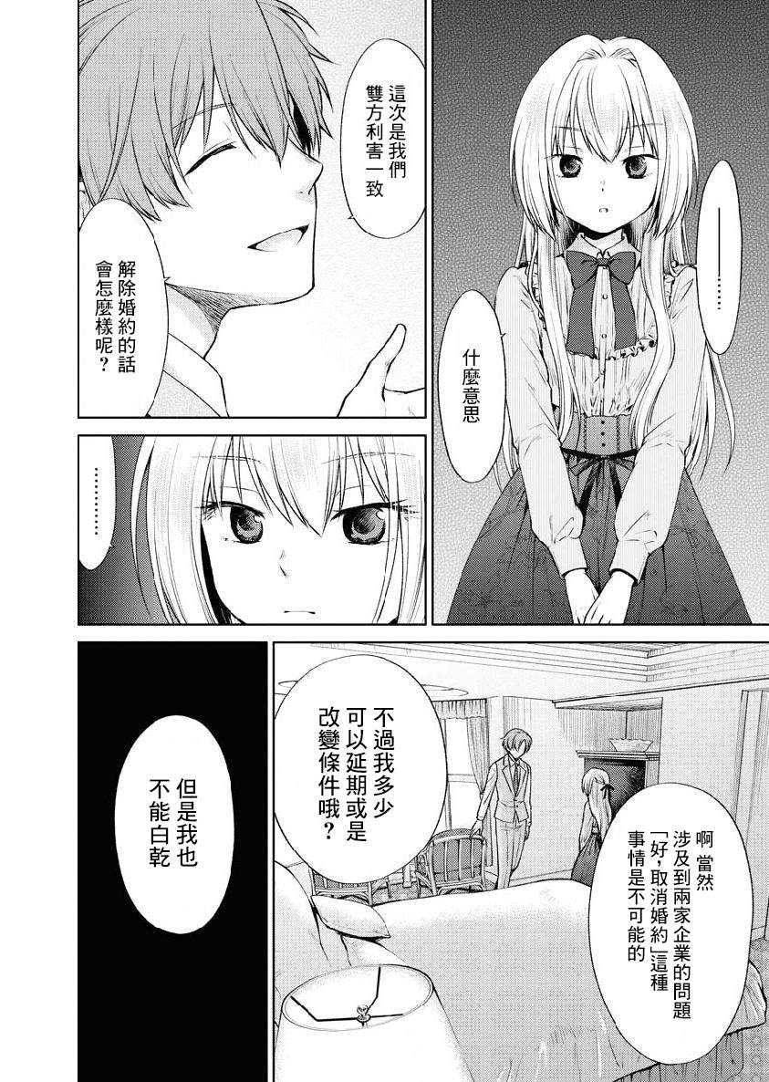 《我与人偶与放浪少女》漫画最新章节第30话免费下拉式在线观看章节第【11】张图片