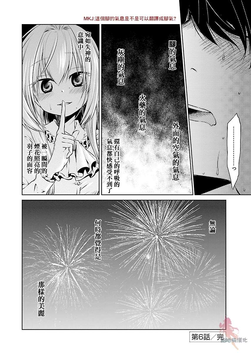 《我与人偶与放浪少女》漫画最新章节第6话免费下拉式在线观看章节第【17】张图片