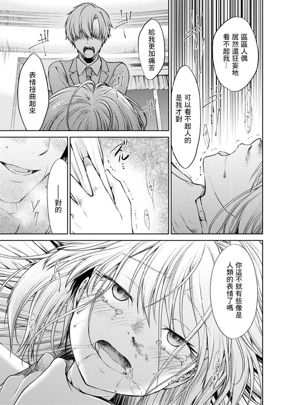 《我与人偶与放浪少女》漫画最新章节第31话免费下拉式在线观看章节第【15】张图片