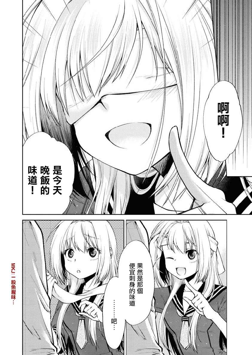 《我与人偶与放浪少女》漫画最新章节第26话免费下拉式在线观看章节第【14】张图片