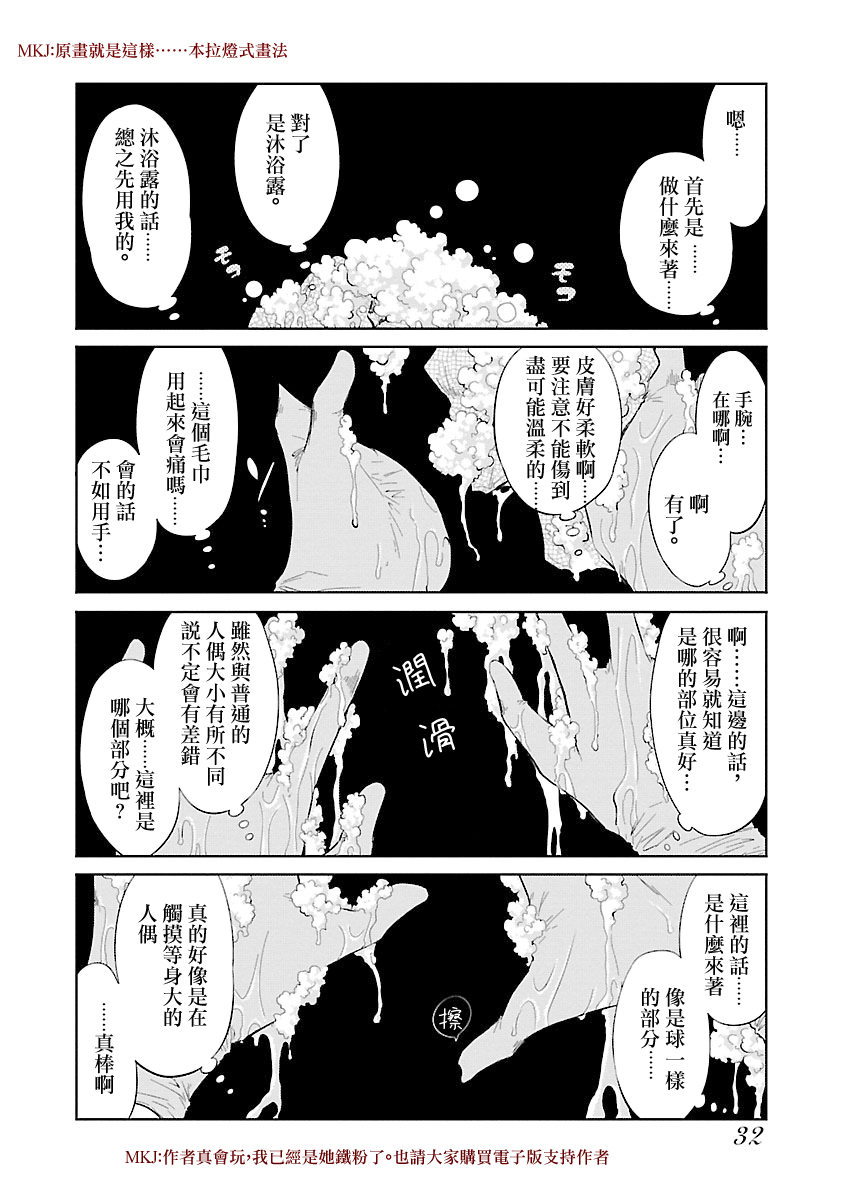 《我与人偶与放浪少女》漫画最新章节第2话免费下拉式在线观看章节第【6】张图片