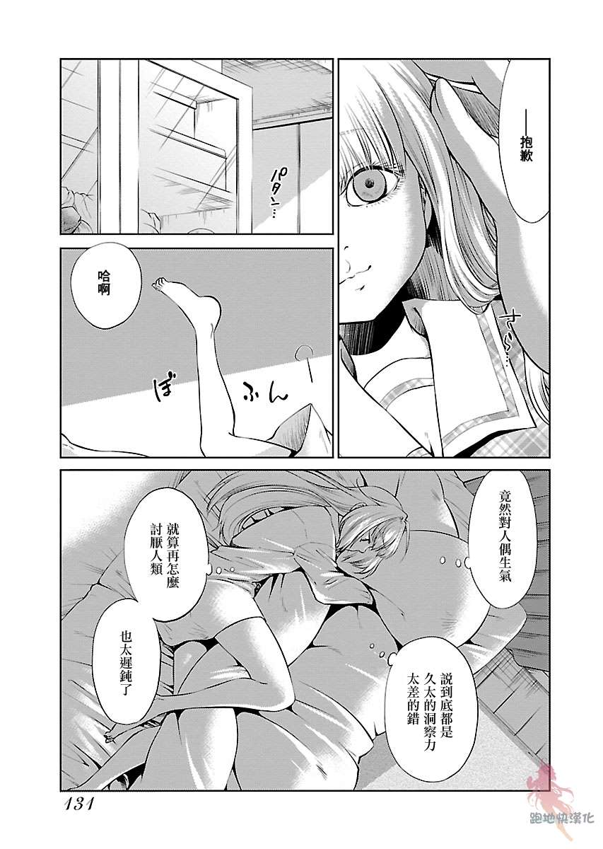 《我与人偶与放浪少女》漫画最新章节第8话免费下拉式在线观看章节第【7】张图片