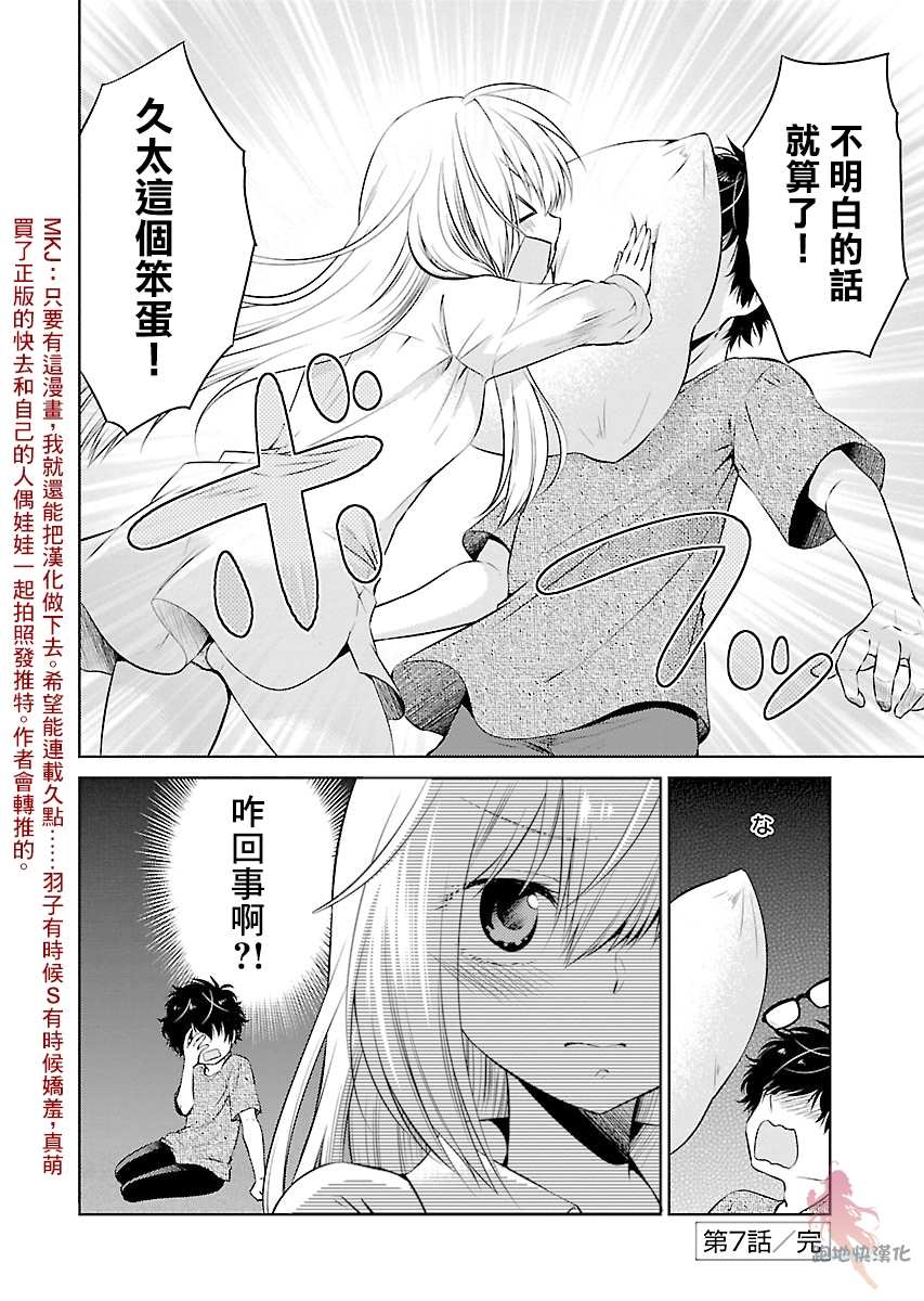 《我与人偶与放浪少女》漫画最新章节第7话免费下拉式在线观看章节第【15】张图片