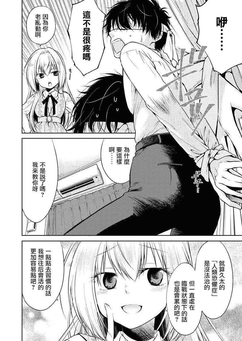 《我与人偶与放浪少女》漫画最新章节第21话免费下拉式在线观看章节第【2】张图片