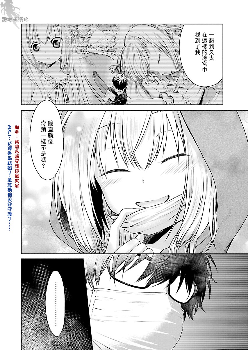 《我与人偶与放浪少女》漫画最新章节第11话免费下拉式在线观看章节第【6】张图片