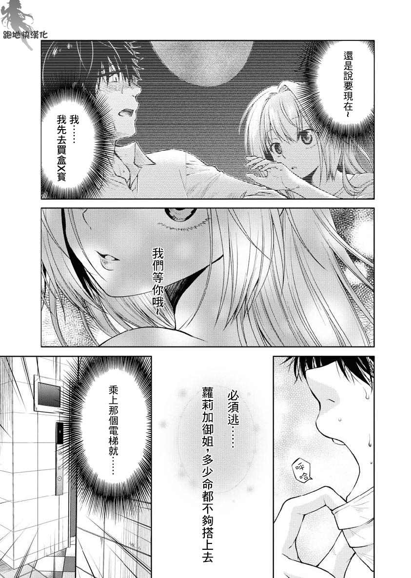 《我与人偶与放浪少女》漫画最新章节第27话免费下拉式在线观看章节第【19】张图片