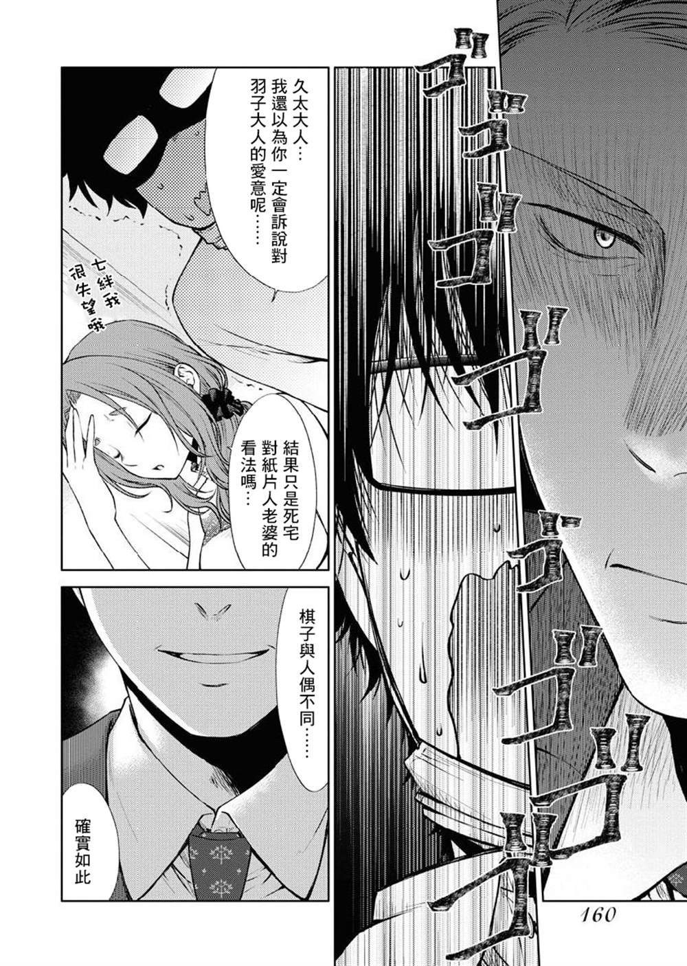 《我与人偶与放浪少女》漫画最新章节第33话免费下拉式在线观看章节第【6】张图片