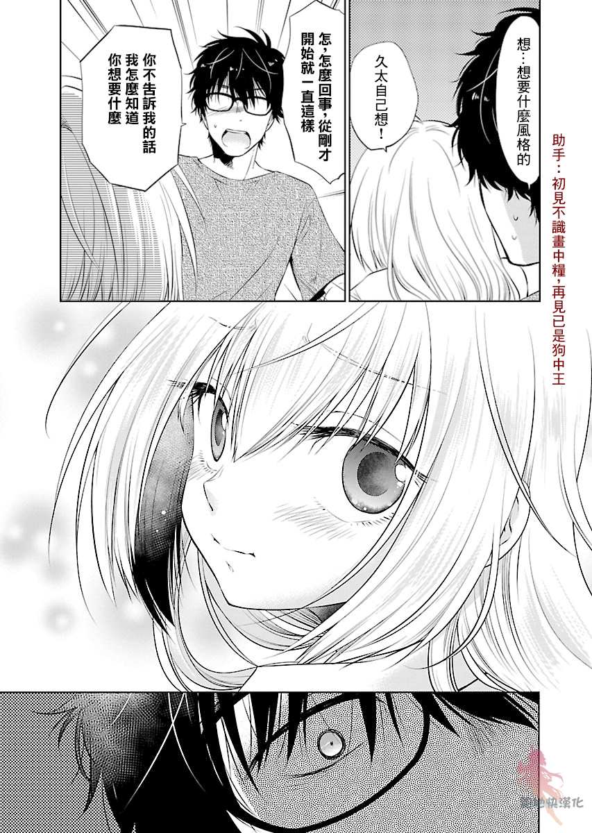 《我与人偶与放浪少女》漫画最新章节第7话免费下拉式在线观看章节第【14】张图片