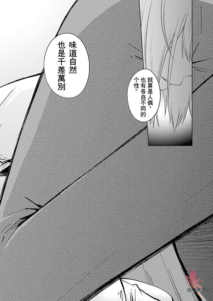 《我与人偶与放浪少女》漫画最新章节第4话免费下拉式在线观看章节第【4】张图片