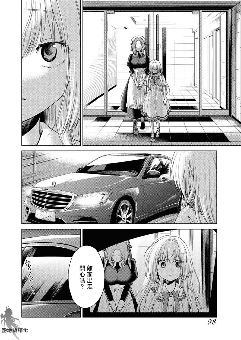 《我与人偶与放浪少女》漫画最新章节第29话免费下拉式在线观看章节第【12】张图片