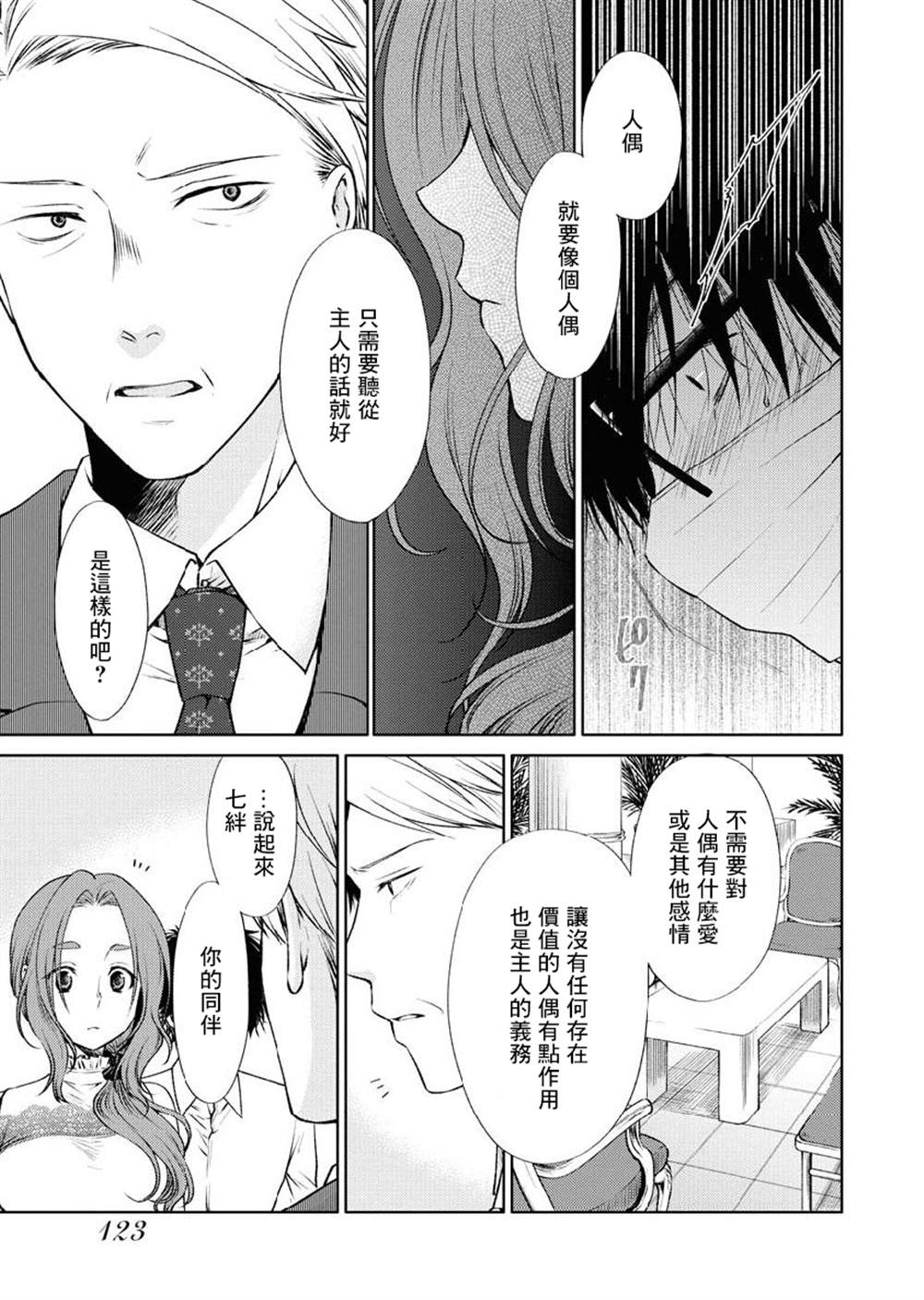 《我与人偶与放浪少女》漫画最新章节第31话免费下拉式在线观看章节第【5】张图片