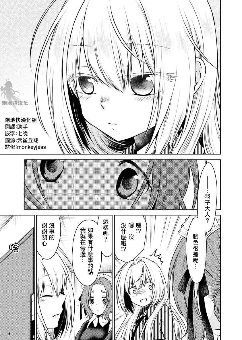 《我与人偶与放浪少女》漫画最新章节第15话免费下拉式在线观看章节第【6】张图片