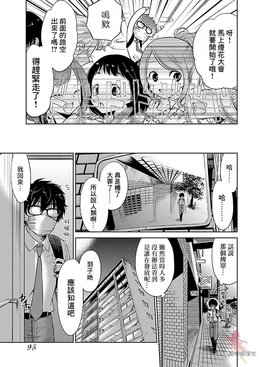 《我与人偶与放浪少女》漫画最新章节第6话免费下拉式在线观看章节第【5】张图片