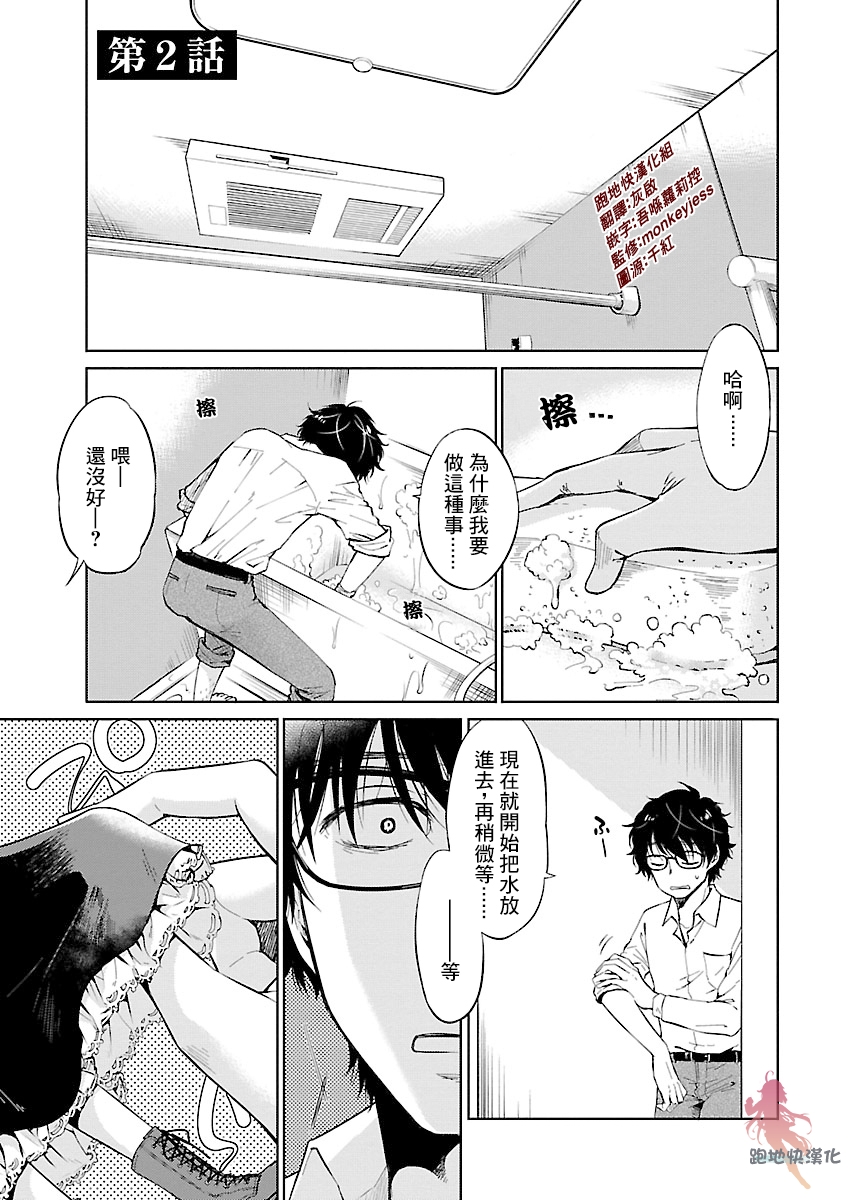 《我与人偶与放浪少女》漫画最新章节第2话免费下拉式在线观看章节第【1】张图片