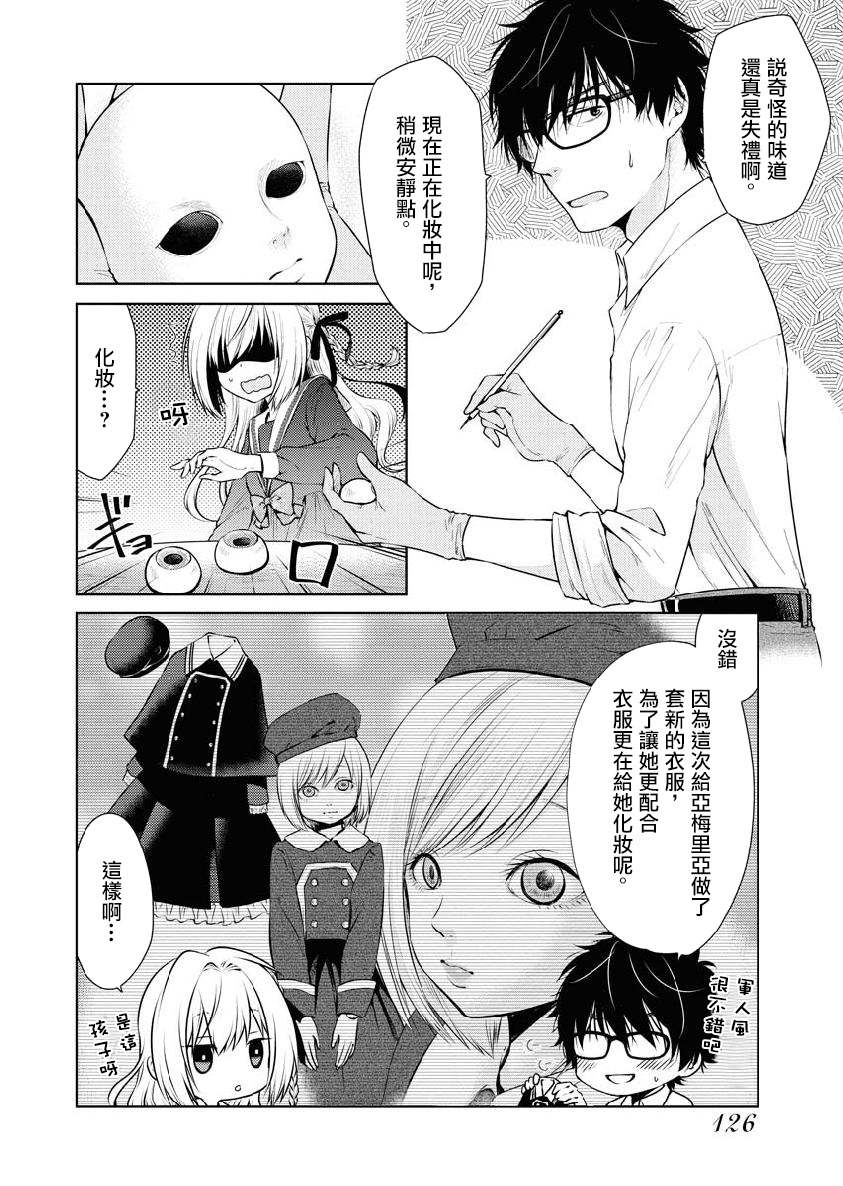 《我与人偶与放浪少女》漫画最新章节第19话免费下拉式在线观看章节第【2】张图片