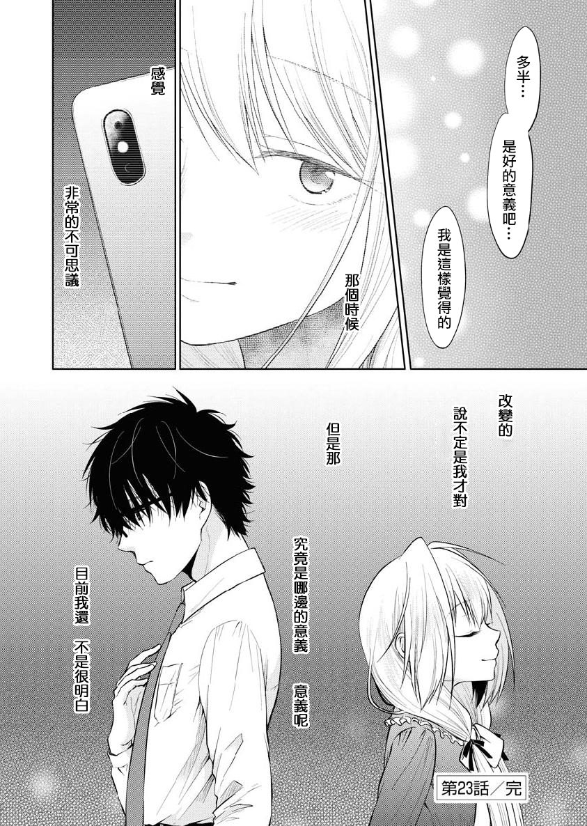 《我与人偶与放浪少女》漫画最新章节第23话免费下拉式在线观看章节第【16】张图片