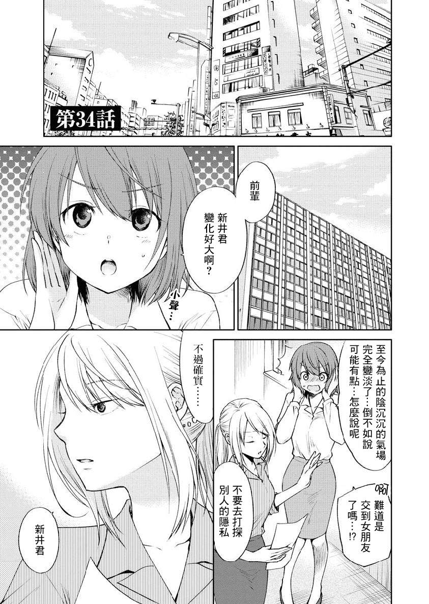 《我与人偶与放浪少女》漫画最新章节第34话免费下拉式在线观看章节第【1】张图片