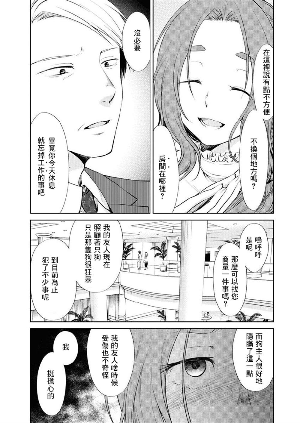 《我与人偶与放浪少女》漫画最新章节第31话免费下拉式在线观看章节第【3】张图片