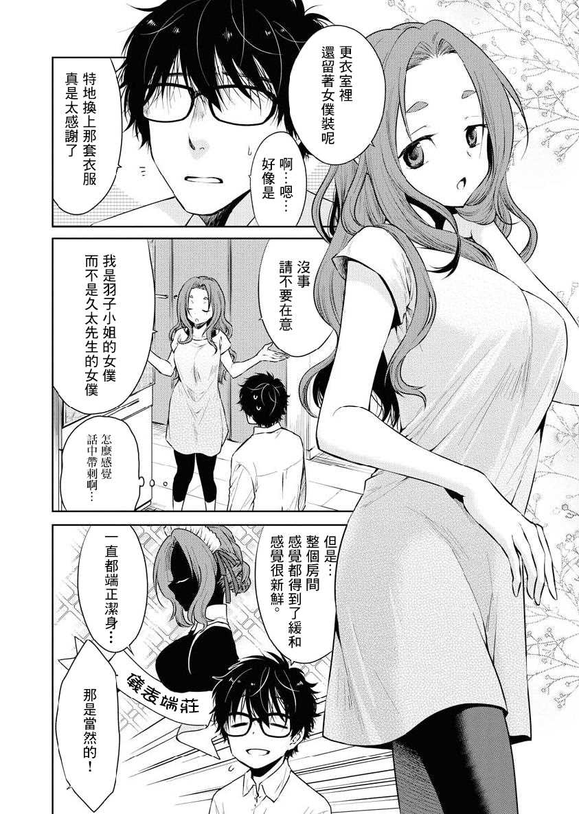 《我与人偶与放浪少女》漫画最新章节第18话免费下拉式在线观看章节第【4】张图片