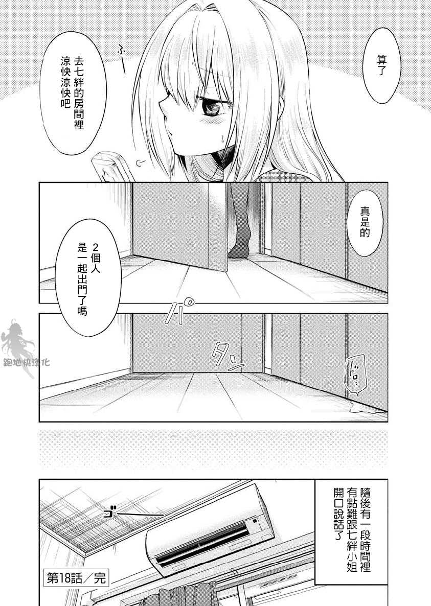 《我与人偶与放浪少女》漫画最新章节第18话免费下拉式在线观看章节第【16】张图片