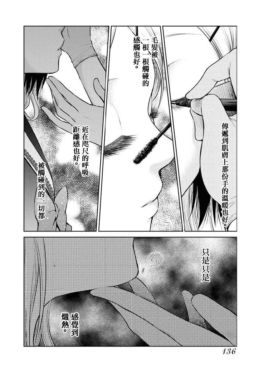 《我与人偶与放浪少女》漫画最新章节第19话免费下拉式在线观看章节第【12】张图片