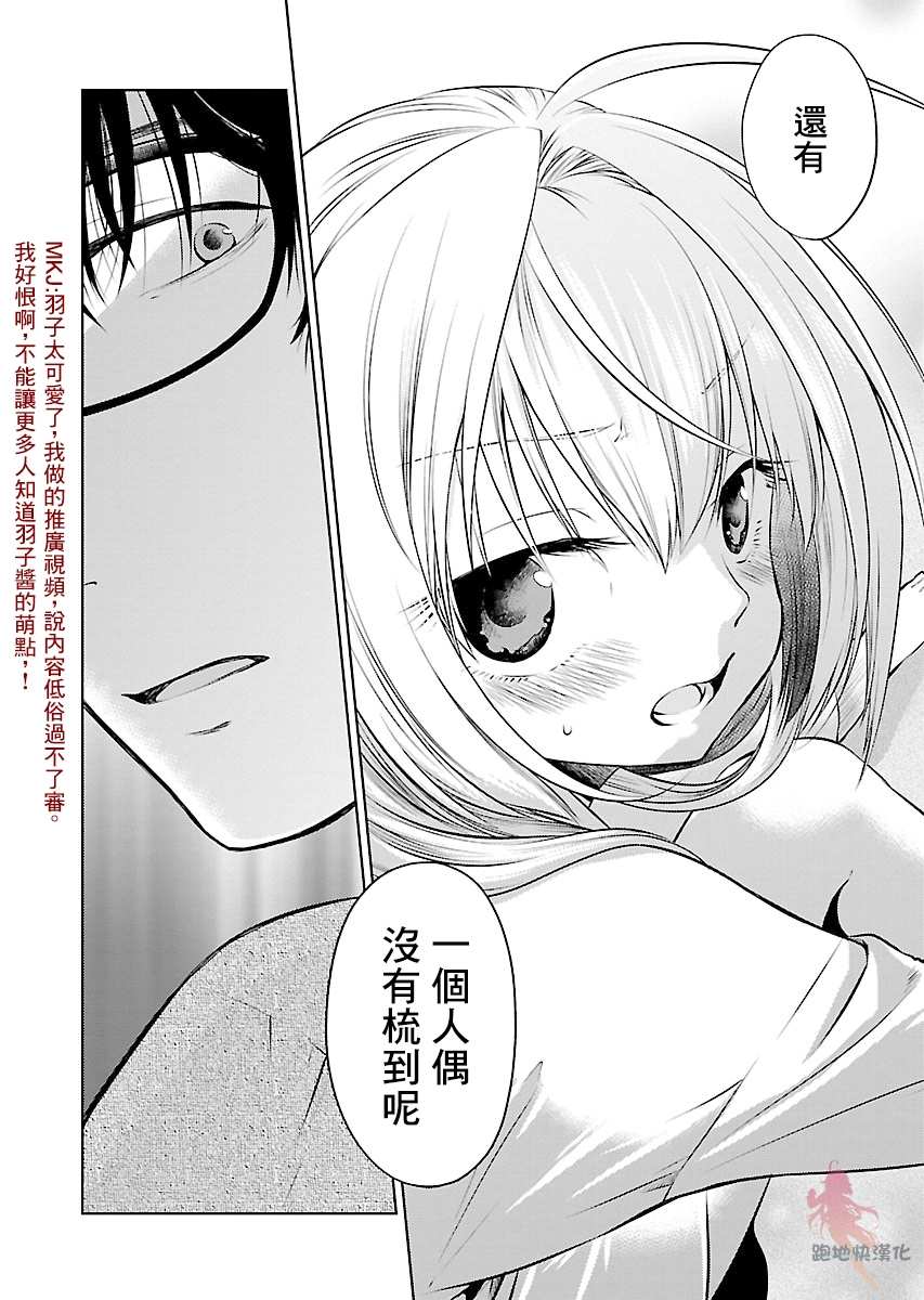 《我与人偶与放浪少女》漫画最新章节第7话免费下拉式在线观看章节第【9】张图片