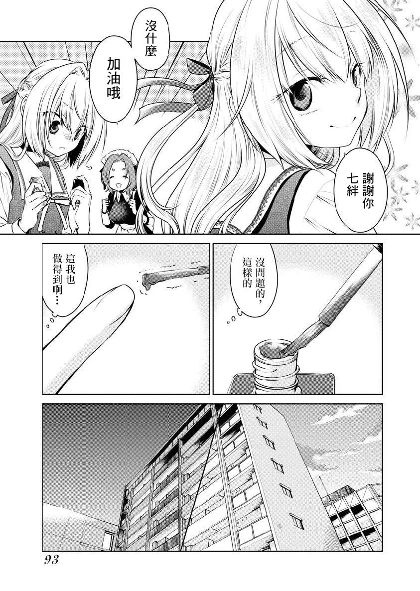 《我与人偶与放浪少女》漫画最新章节第17话免费下拉式在线观看章节第【5】张图片