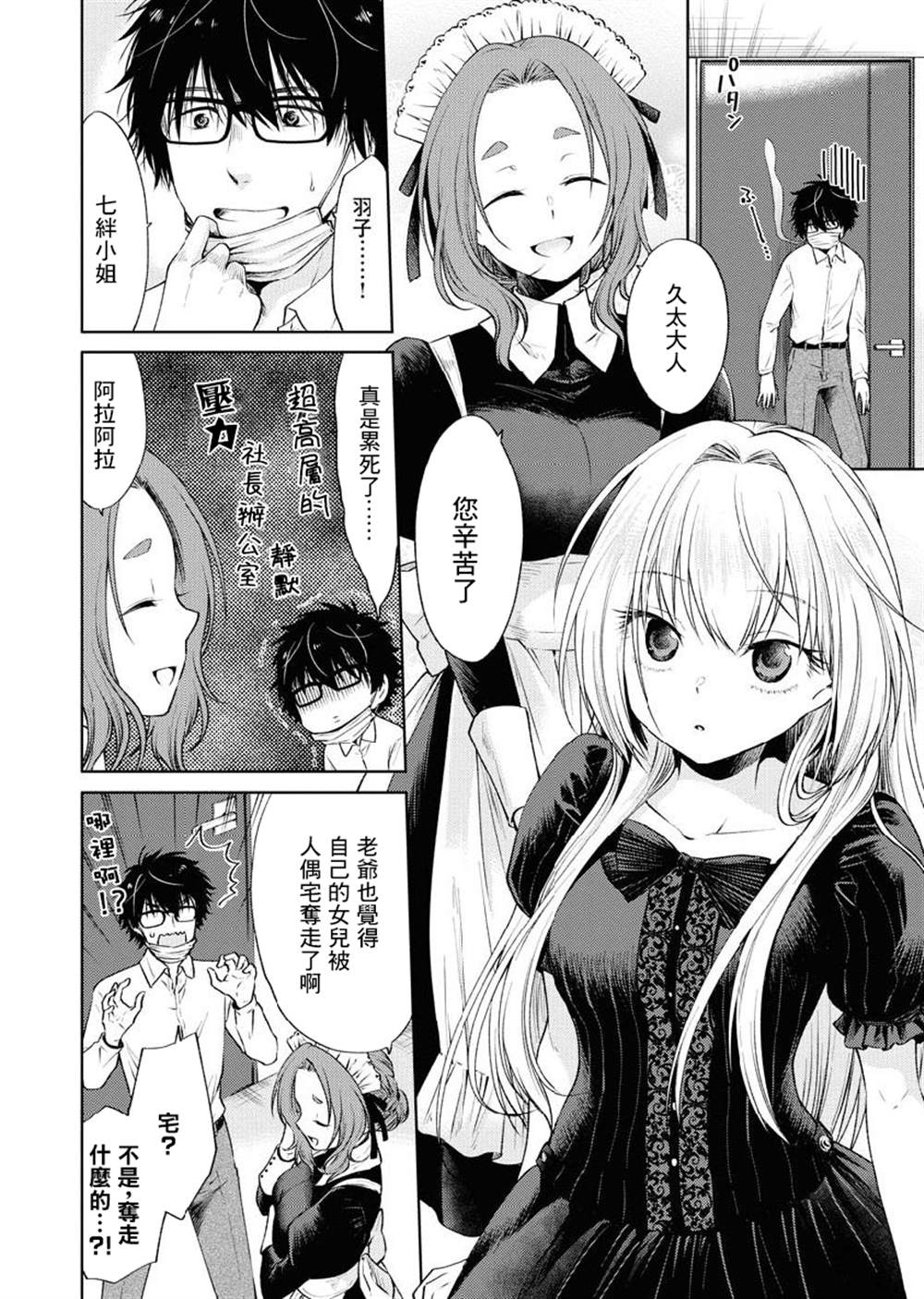 《我与人偶与放浪少女》漫画最新章节第33话免费下拉式在线观看章节第【10】张图片