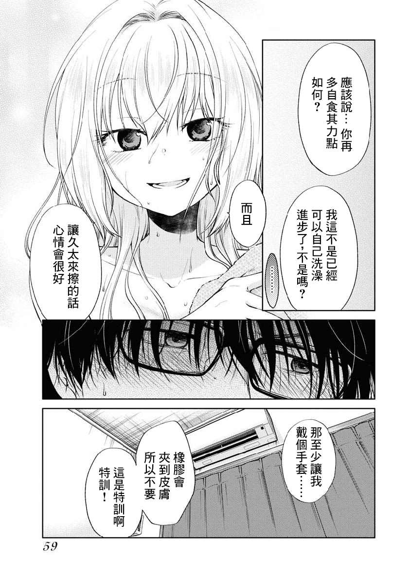 《我与人偶与放浪少女》漫画最新章节第27话免费下拉式在线观看章节第【5】张图片